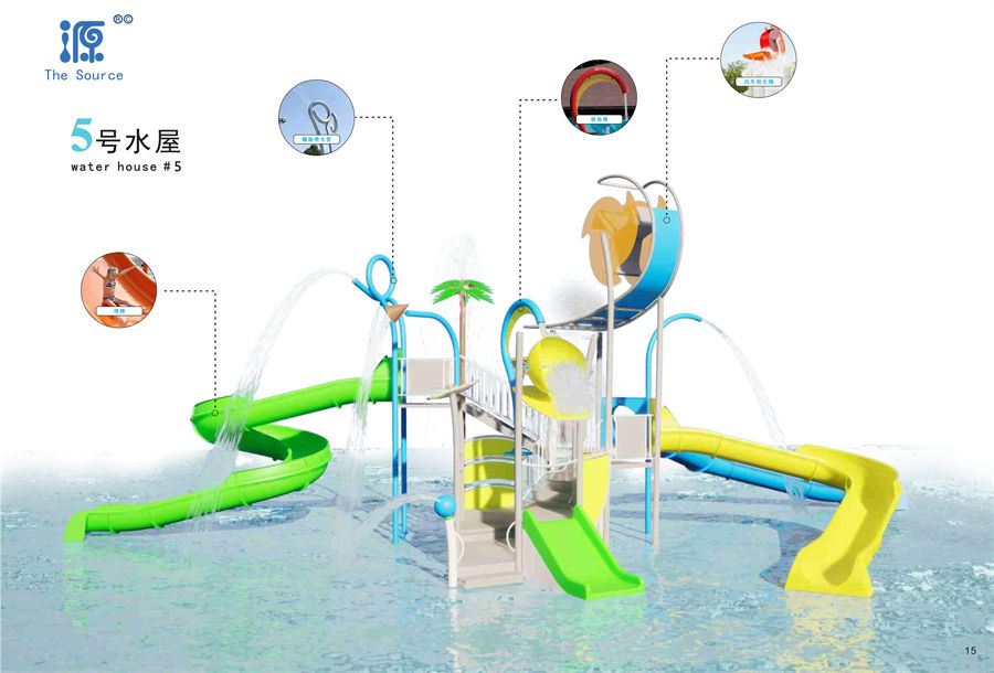 互動戲水屋5號