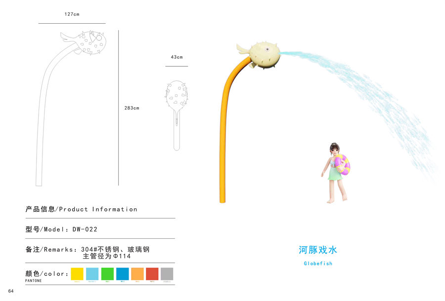噴水河豚戲水小品